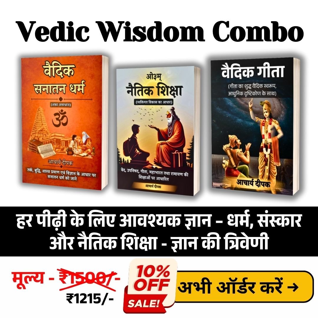 Vedic Wisdom combo book by acharya deepak 