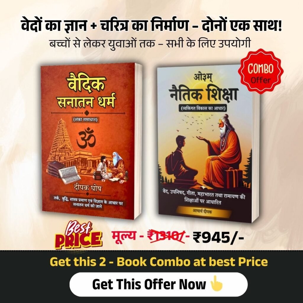 vedic book combo - by acharya deepak