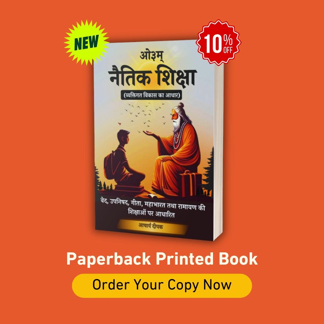 नैतिक शिक्षा (व्यक्तिगत विकास का आधार) Paper Back Book