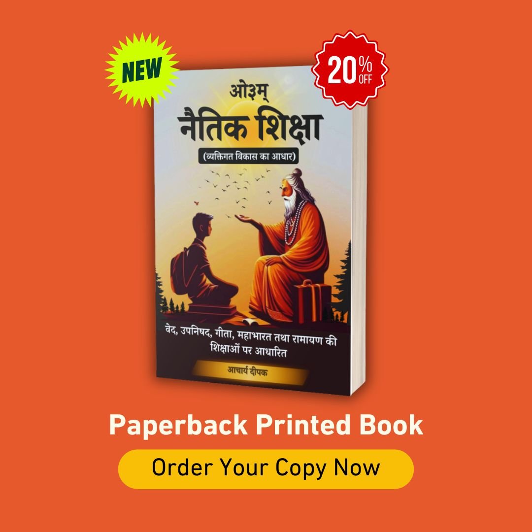 नैतिक शिक्षा (व्यक्तिगत विकास का आधार) Paper Back Book