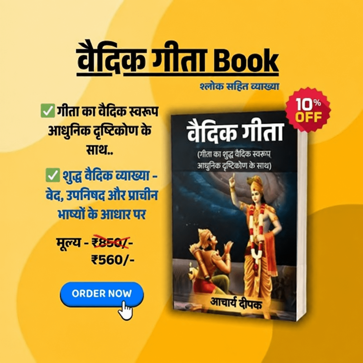 Geeta