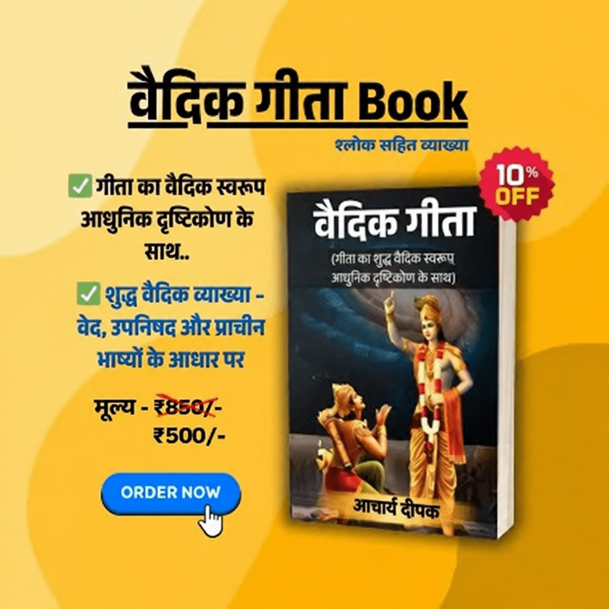 Vaidik Geeta