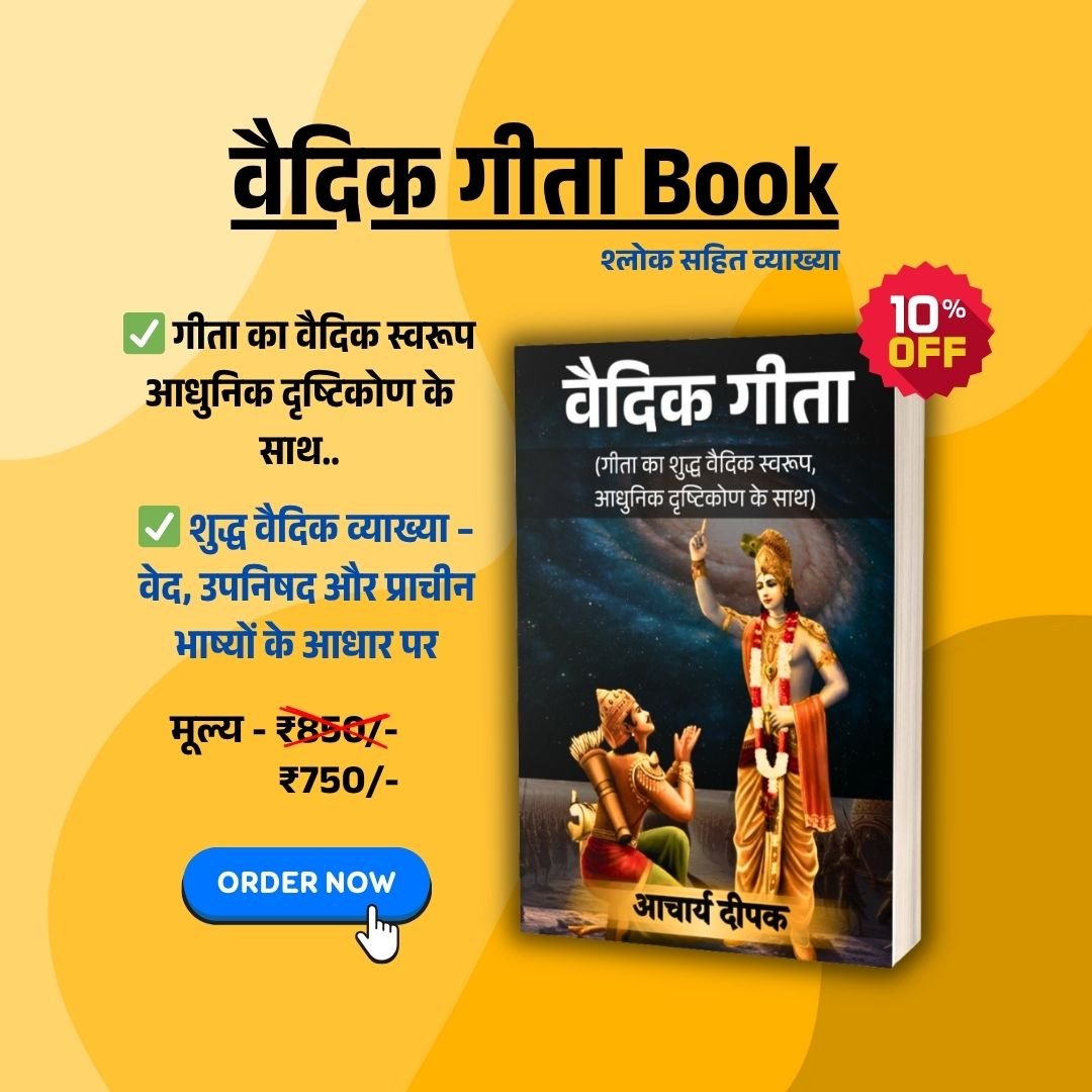 Vaidik geeta by acharya deepak