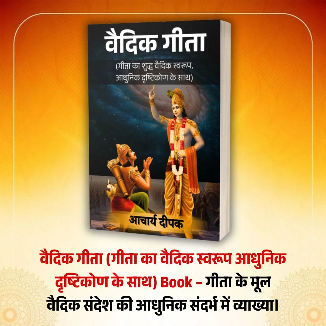 Vedic geeta Book By acharya deepak