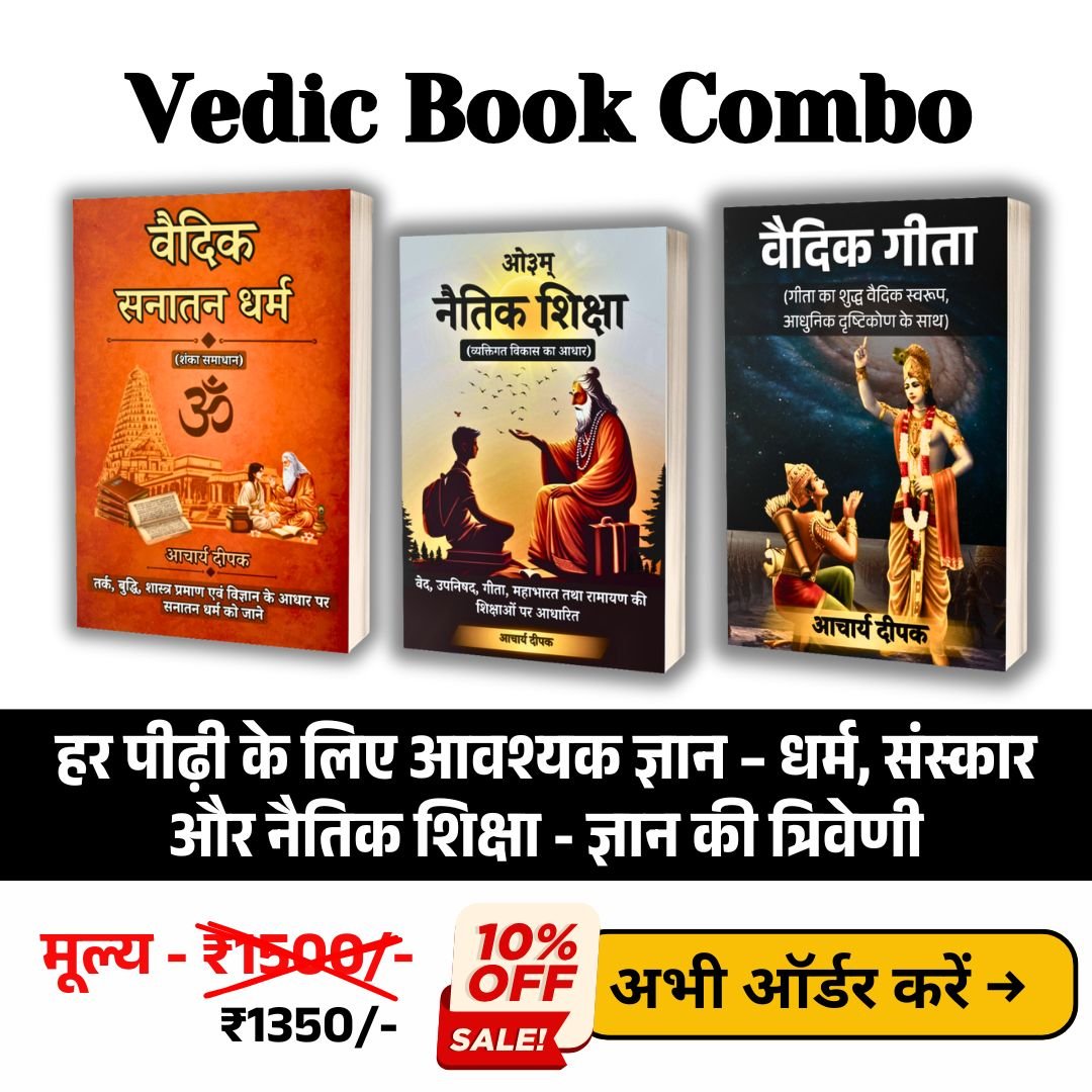Vedic Books Wishdome combo by acharya Deepak